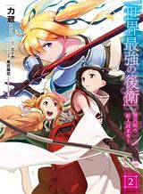 Sekai Saikyou No Kouei: Meikyuukoku No Shinjin Tansakusha