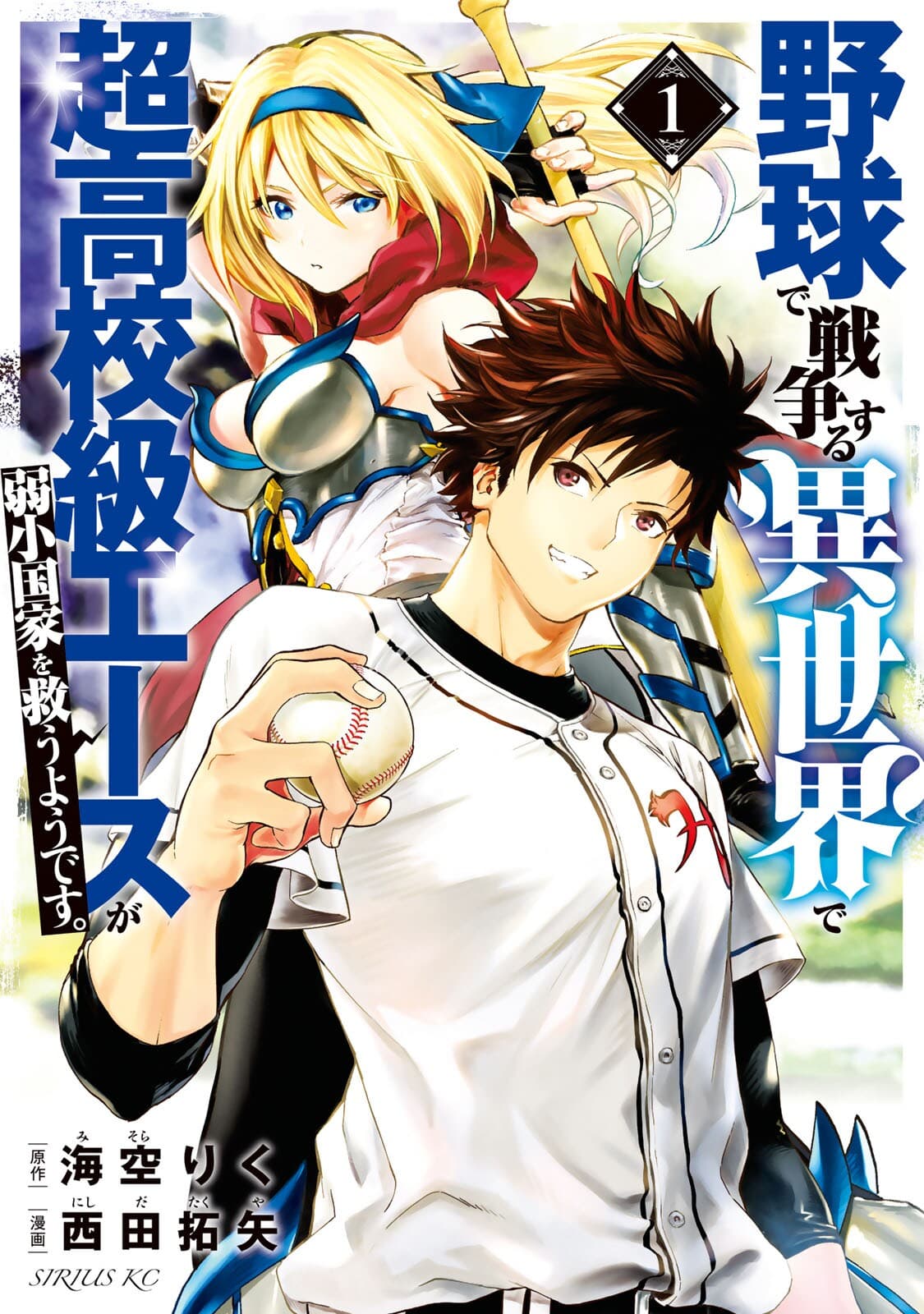 Baseball Isekai