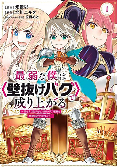 Saijaku na Boku wa “Kabenuke Bugs” de Nariagaru